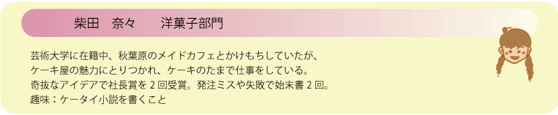 柴田奈々