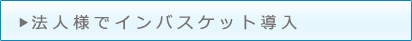 インバスケットとは