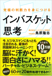インバスケット思考